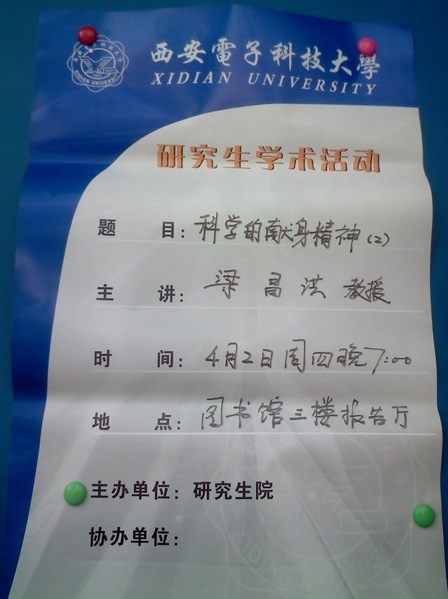 梁昌洪 報告會 電子工程學院 西電