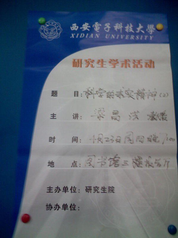 西電 梁昌洪教授報告會