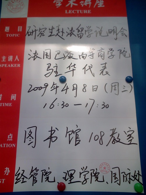 西電 研究生 留學 法國